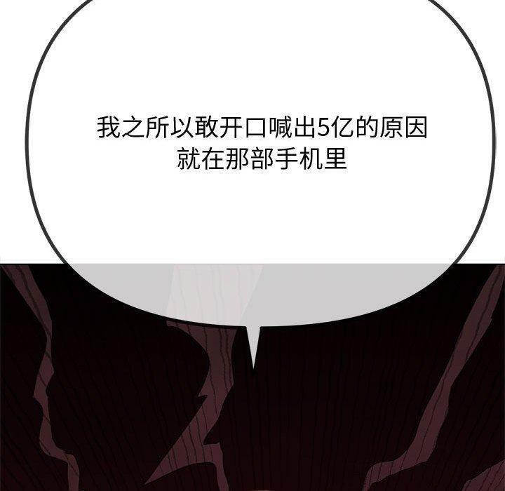 难缠小恶女第233话