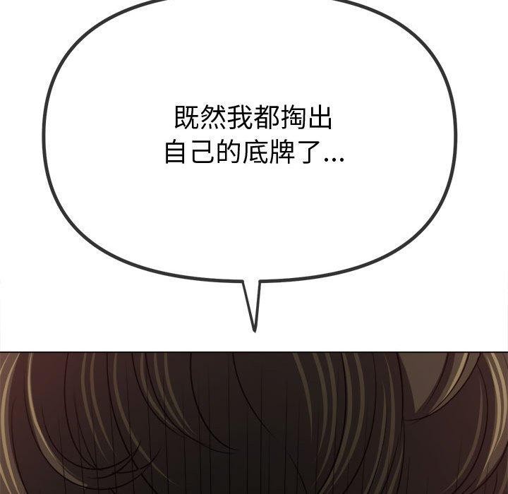 难缠小恶女第233话