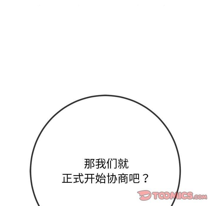 《难缠小恶女》第233话