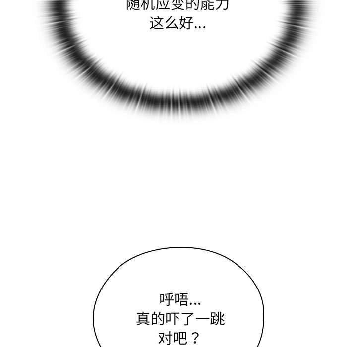大企业里的小秘密第16话