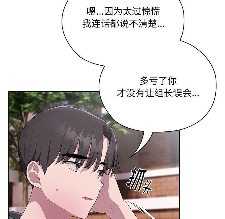 大企业里的小秘密第16话