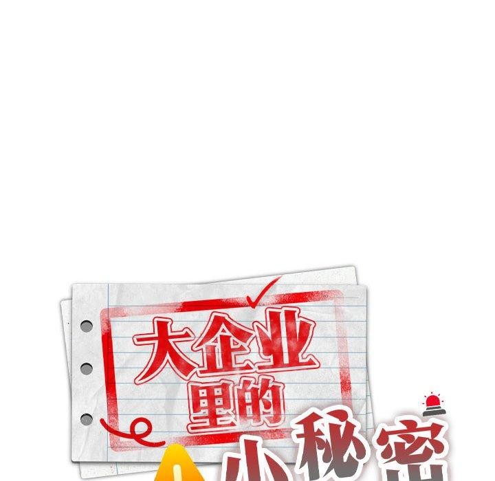 大企业里的小秘密第16话