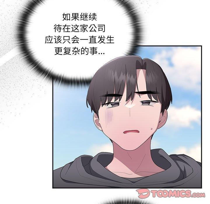 大企业里的小秘密第16话
