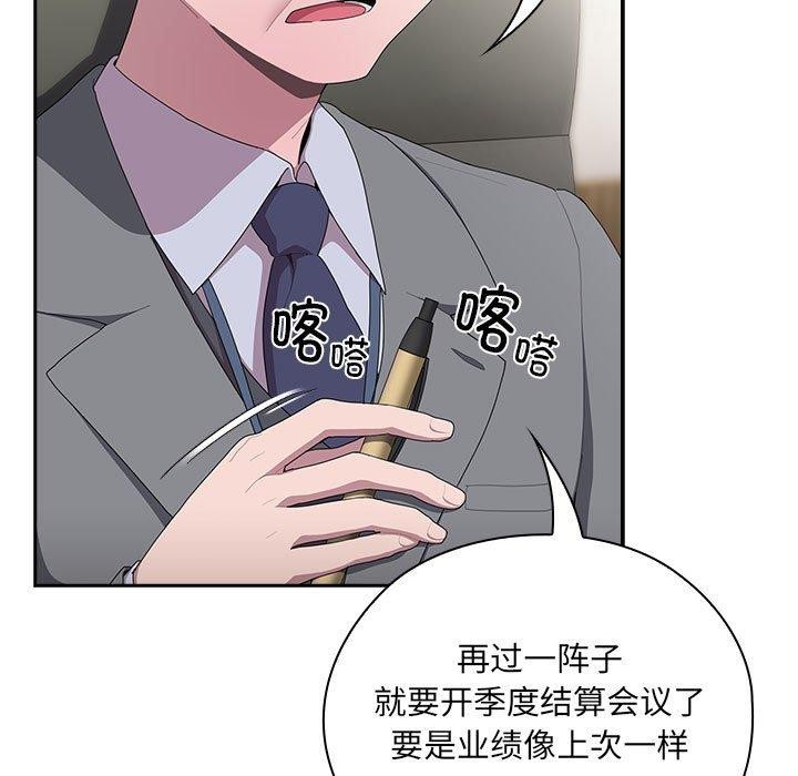 大企业里的小秘密第16话