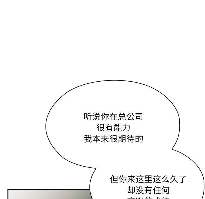 大企业里的小秘密第16话