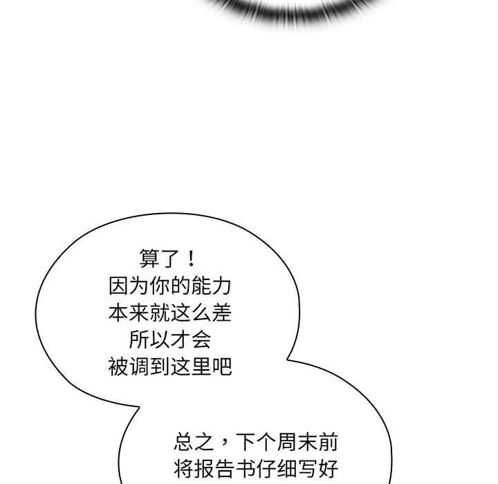 大企业里的小秘密第16话