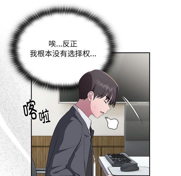 大企业里的小秘密第16话