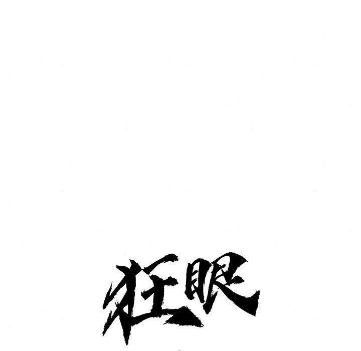 《狂眼》第42话