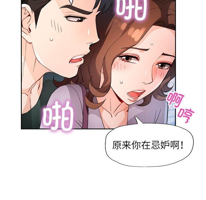 脱轨关系第33话