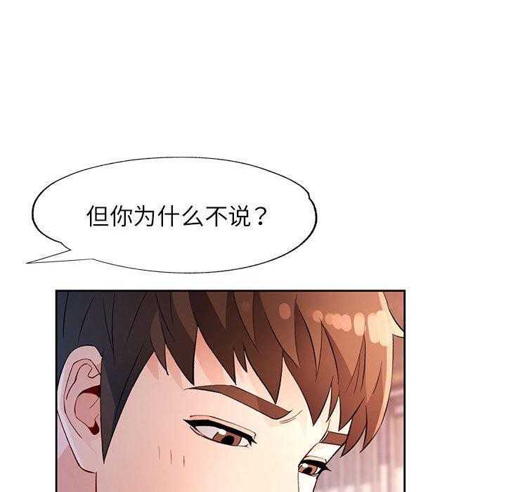 脱轨关系第33话