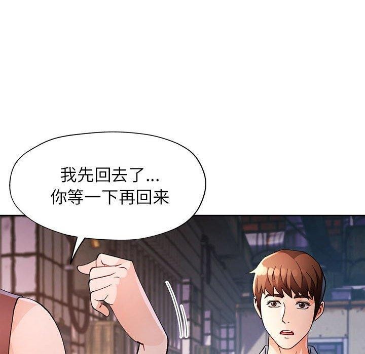 脱轨关系第33话