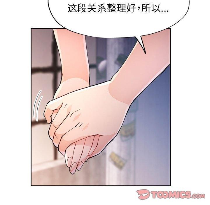 脱轨关系第33话