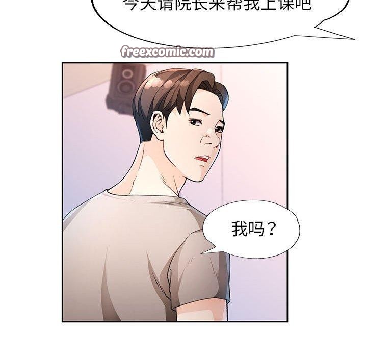 脱轨关系第33話