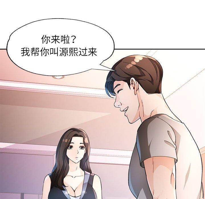 脱轨关系第33话