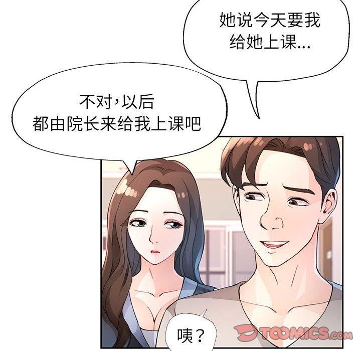 脱轨关系第33话
