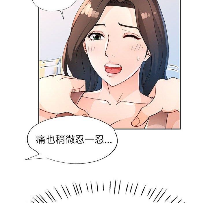 脱轨关系第33話