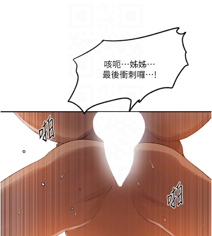 《秘密教学》第248话-子豪怎么跑到舒亚房间?