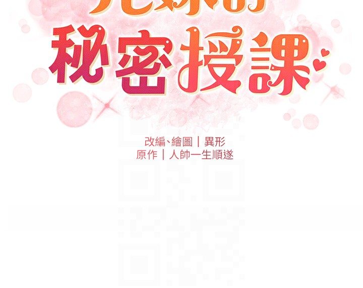 《兄妹的秘密授课》第38话-爱爱博士亲授阿嘿颜