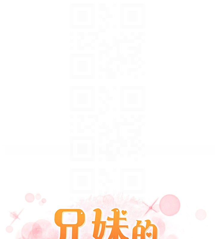 兄妹的秘密授課第38話-愛愛博士親授阿嘿顏