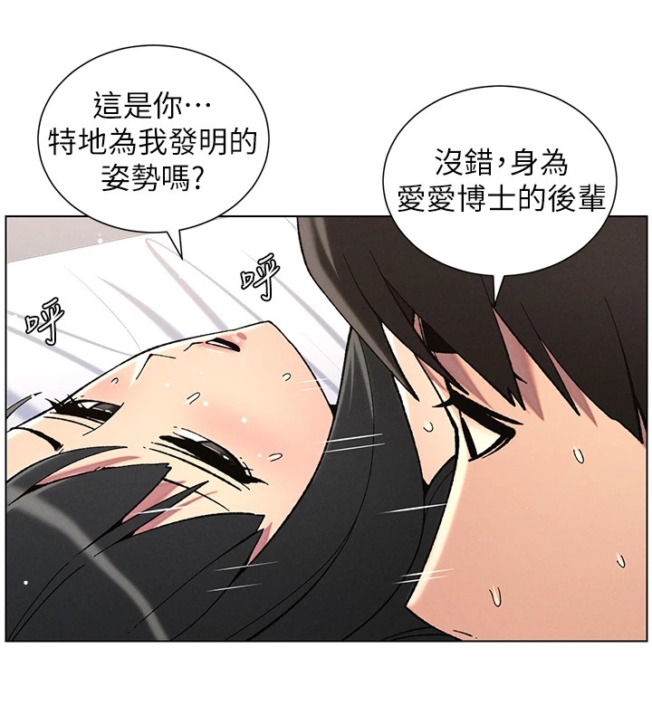 兄妹的秘密授課第38話-愛愛博士親授阿嘿顏