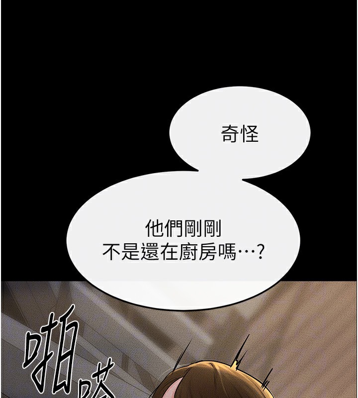继母与继姐第54話-偷偷來的感覺好刺激&hearts;