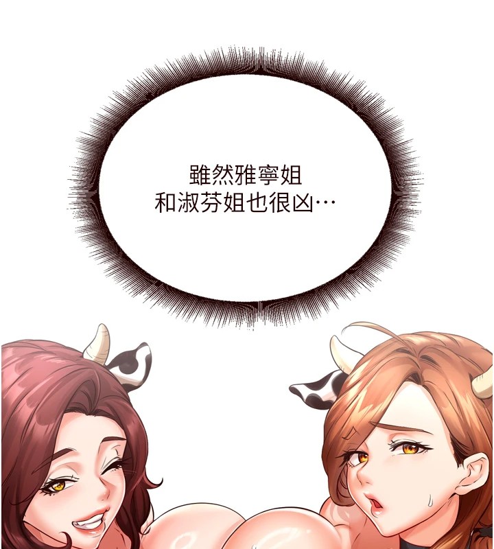 熟女自助餐第17話-奶牛與巨鵰