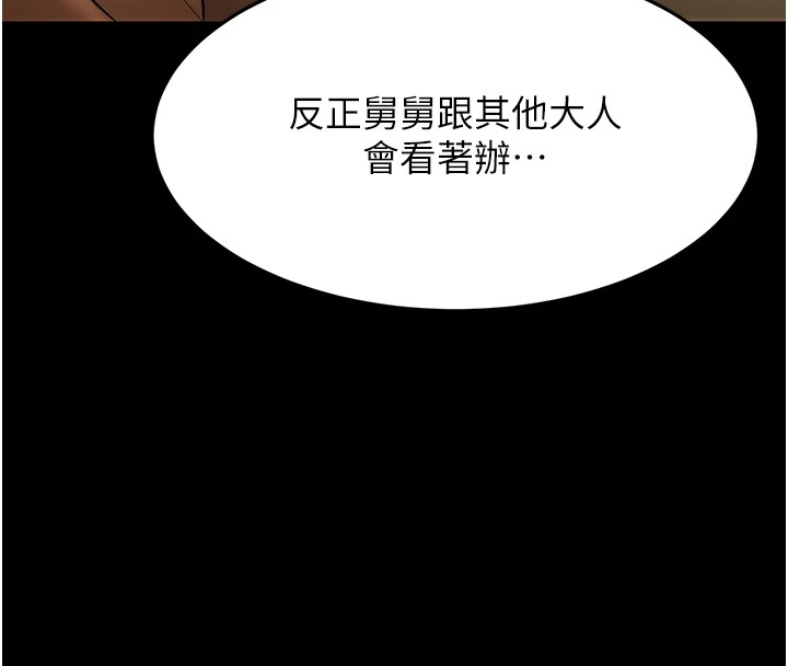 幼齒小阿姨第22話-我會永遠站在阿姨這邊
