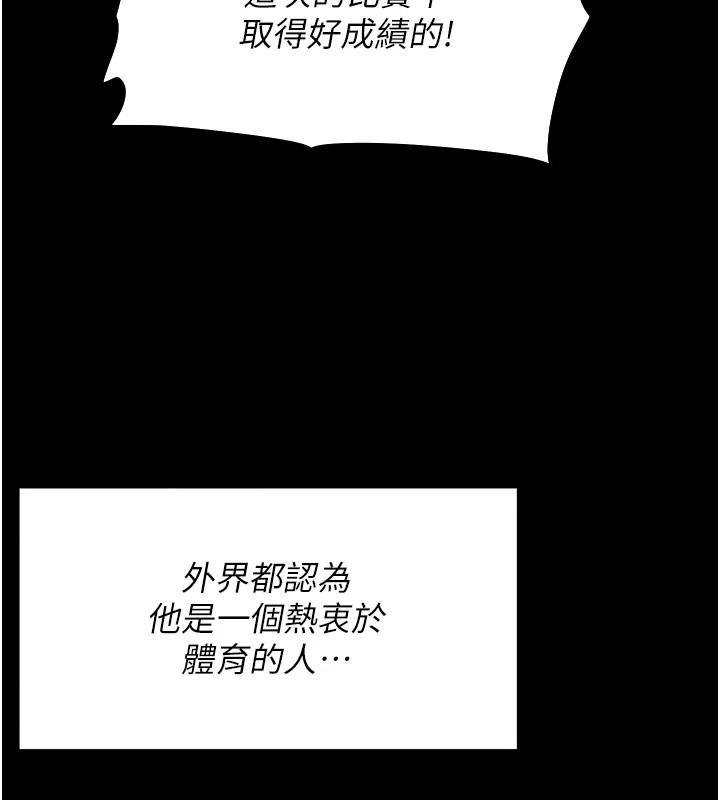 选手村:母猪调教第2话-总教练最「疼爱」的选手