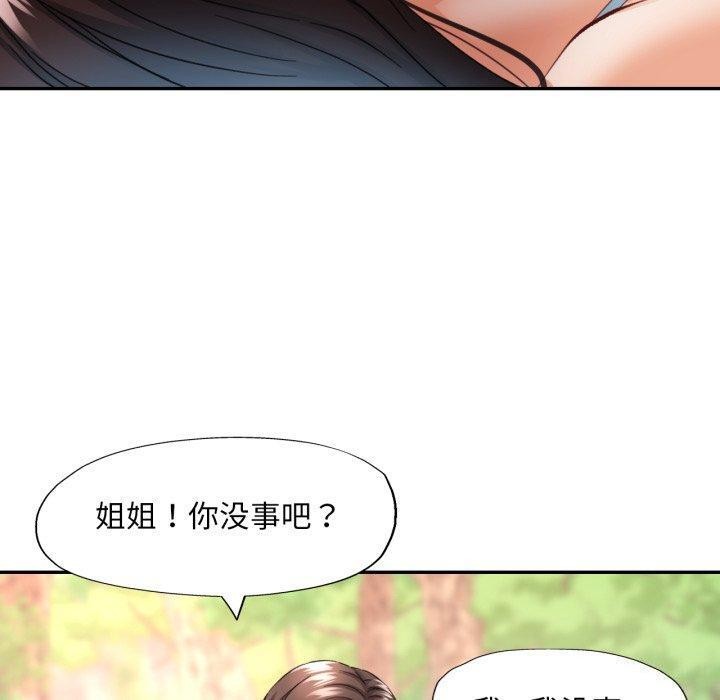 已嫁人的她第7話