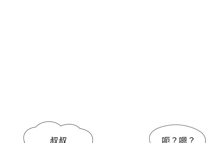 回归单身的继女第8话