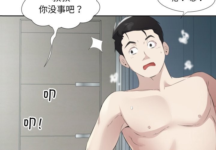 回归单身的继女第8話