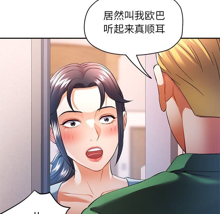 可以爱你吗第33话