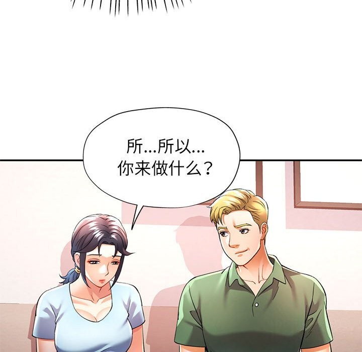 可以爱你吗第33话