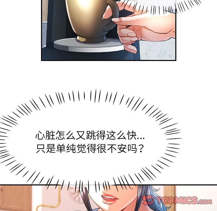 可以爱你吗第33话