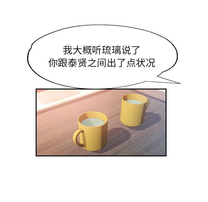 可以爱你吗第33話