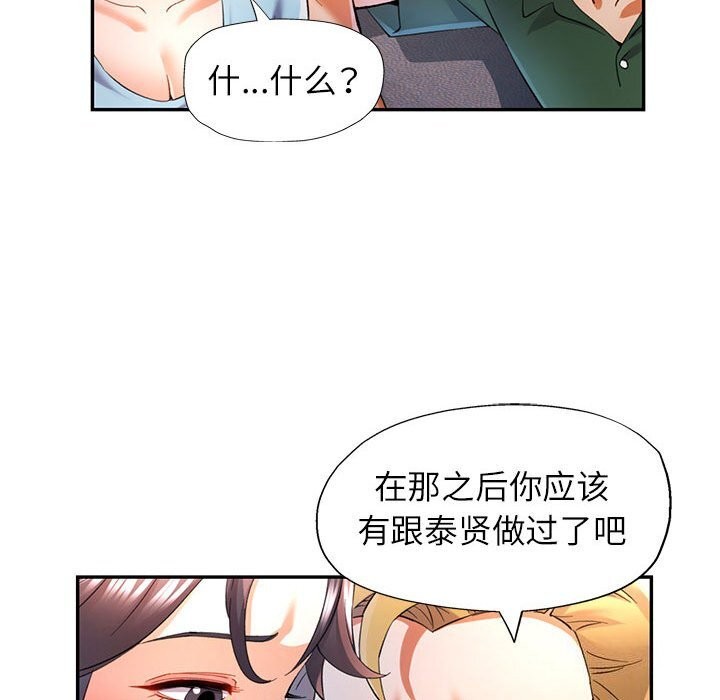 可以爱你吗第33話