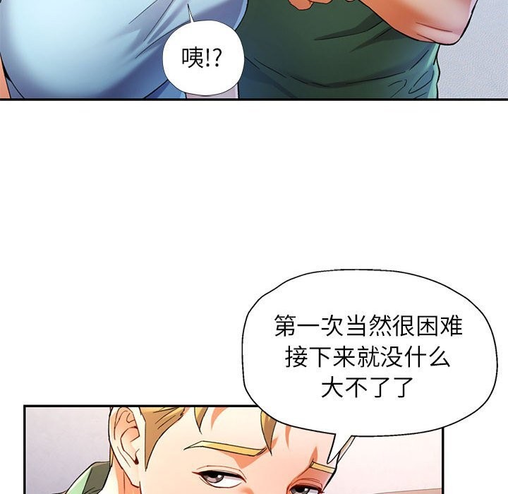 可以爱你吗第33话