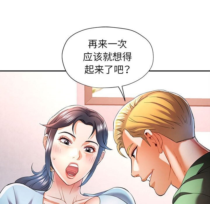 可以爱你吗第33話