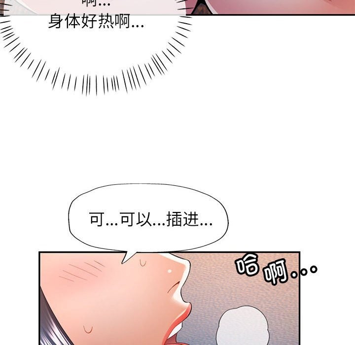 可以爱你吗第33話