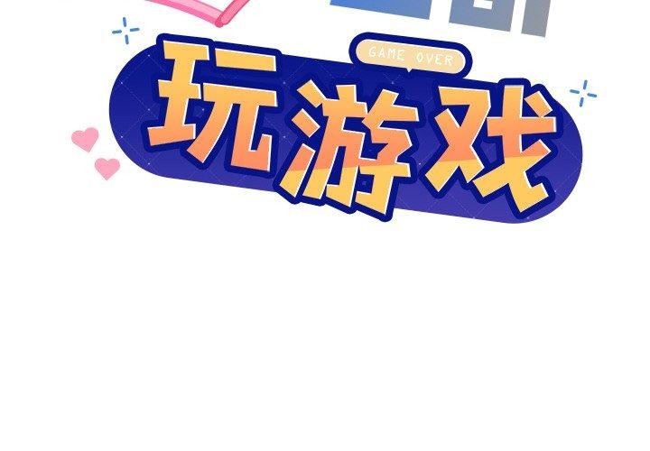 和美女上司玩游戏第32话
