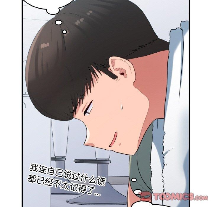 打脸的告白第29話