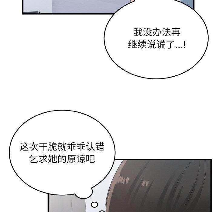 打脸的告白第29话