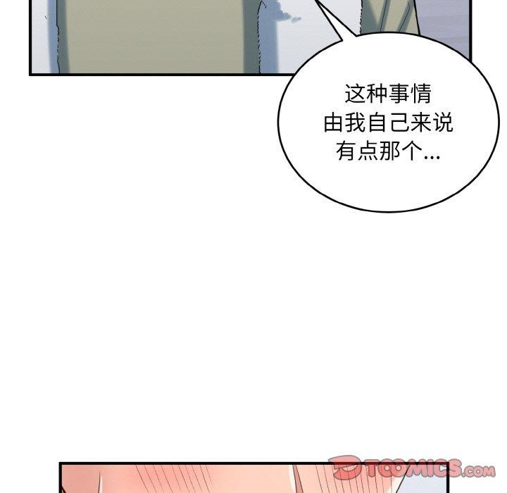 打脸的告白第29话