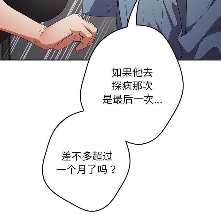 游戏规则我来定第80話