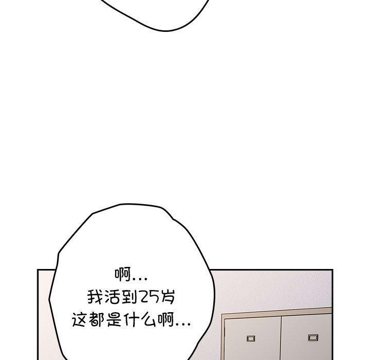 游戏规则我来定第80話
