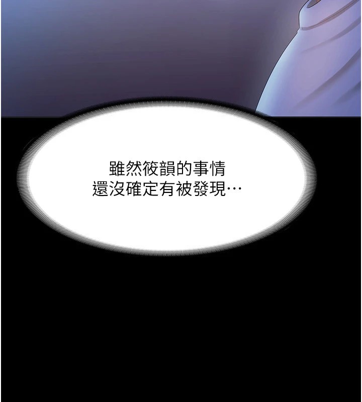 《老闆娘的诱惑》第34话-你下面好像准备好被训啰