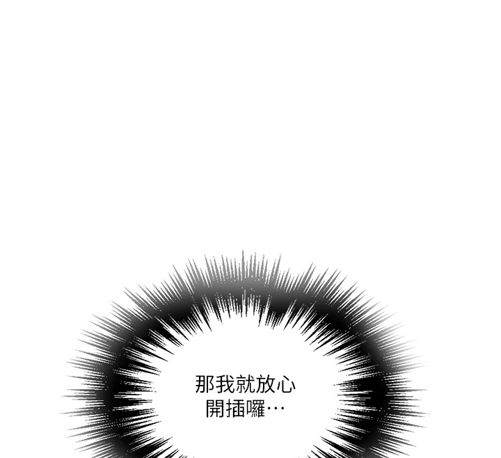 秘密教学第249话-帮妳的鲍鲍解套