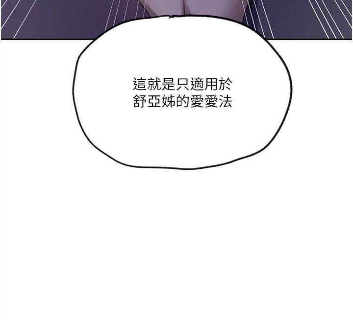 秘密教學第249話-幫妳的鮑鮑解套
