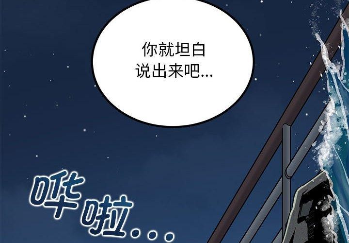 发小碰不得第48话