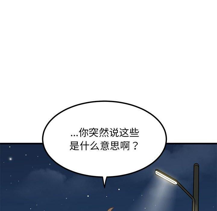 发小碰不得第48话